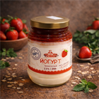 Йогурт термостатный с клубникой 2,5% 1743